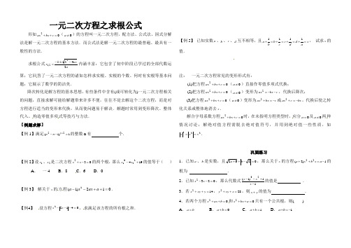 一元二次方程之求根公式