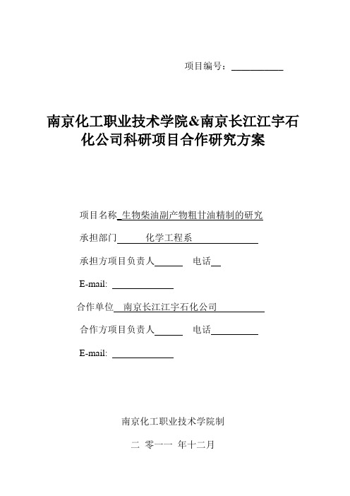 生物柴油副产物粗甘油精制的研究