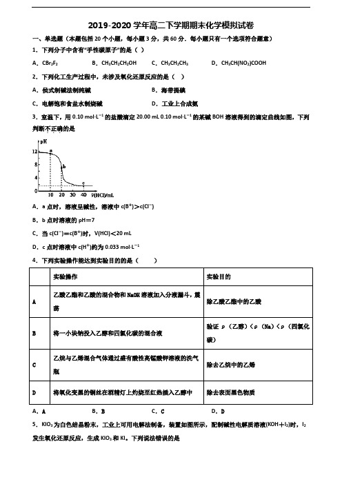 【精选3份合集】湖南省郴州市2019-2020学年高二化学下学期期末调研试题