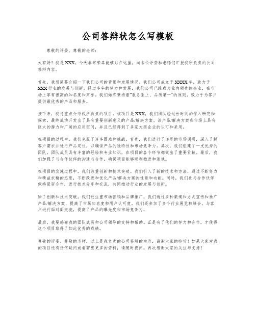 公司答辩状怎么写模板