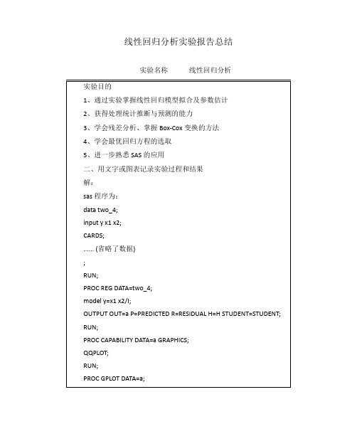 线性回归分析实验报告总结