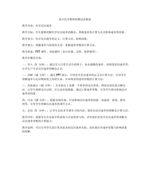 高中化学教师招聘试讲教案