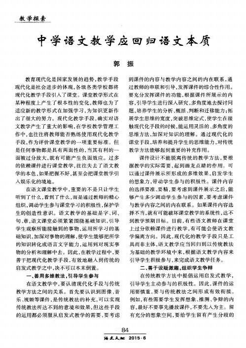 中学语文教学应回归语文本质