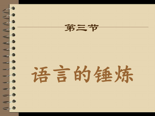 高中语文文章写作与修改同步教学课件ppt(12份打包) 人教课标版10精品课件