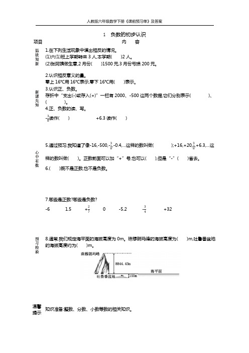 人教版六年级数学下册《课前预习单》及答案