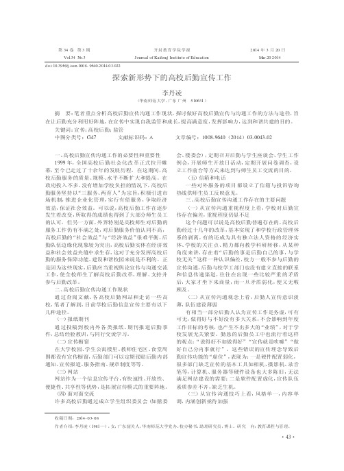 探索新形势下的高校后勤宣传工作