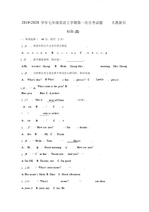 2019-2020学年七年级英语上学期第一次月考试题人教新目标版(II)