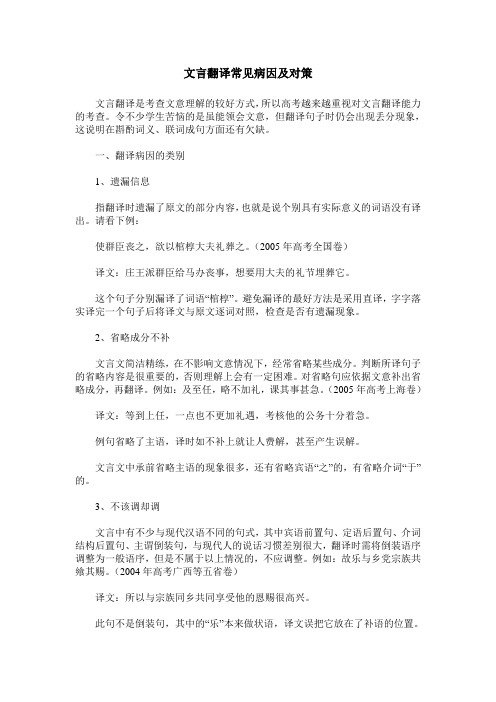 文言翻译常见病因及对策