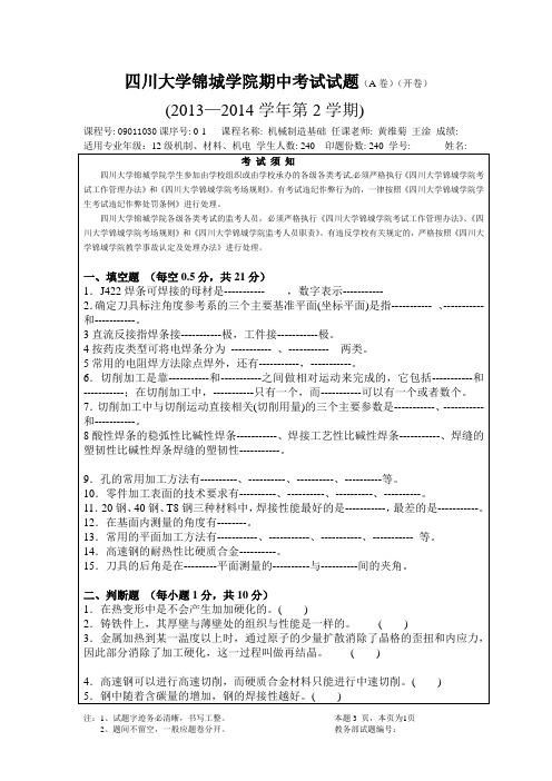 机械制造基础期中考试