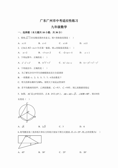 2024年广东省中考数学模拟试卷试题及答案详解