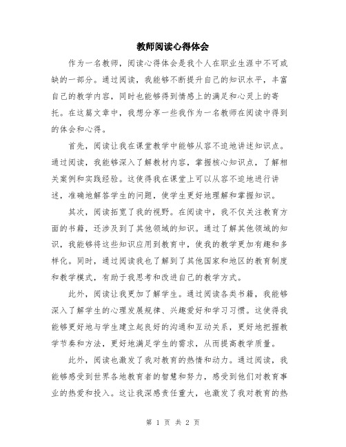 教师阅读心得体会