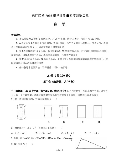 2018-2019锦江区数学一诊真题+详解