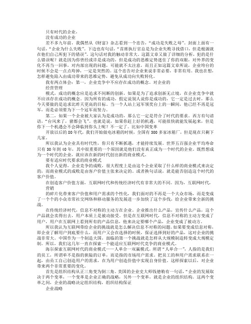 张瑞敏：商业模式成就时代的企业