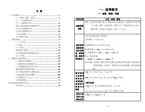 考研斯基考研数学公式手册随身看(打印版)