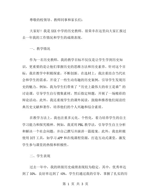 历史教师述职报告范文