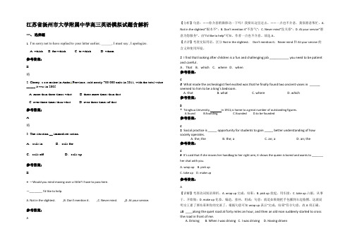 江苏省扬州市大学附属中学高三英语模拟试题含解析