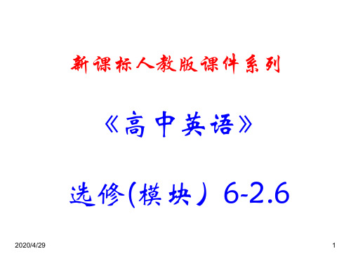 最新人教版高中英语选修六精品课件： 2.6《Unit 2 Reading》