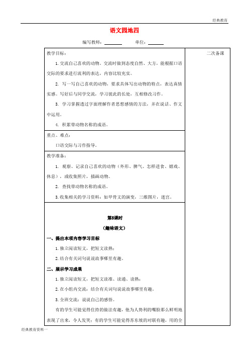 2019年四年级品德与社会上册 第四单元 做聪明的购物者 1走进购物场所教案 未来版 (55)