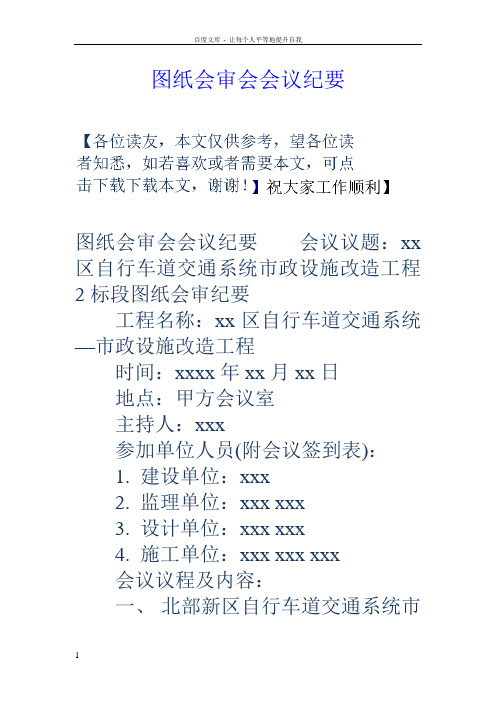 图纸会审会会议纪要