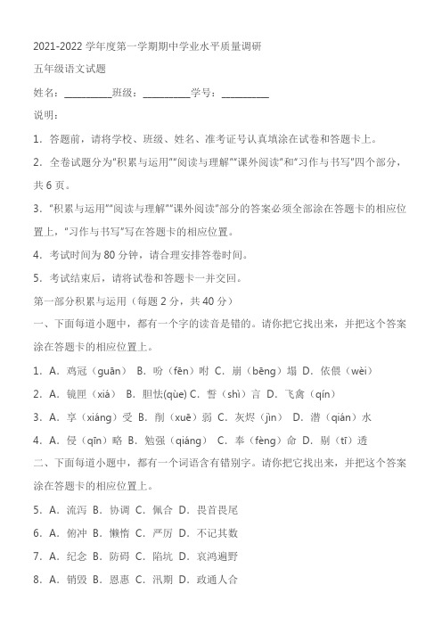 江苏省连云港市赣榆区五年级上学期期中学业水平质量调研语文试卷(含答案)