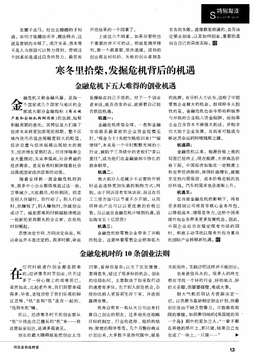 寒冬里拾柴,发掘危机背后的机遇——金融危机下五大难得的创业机遇