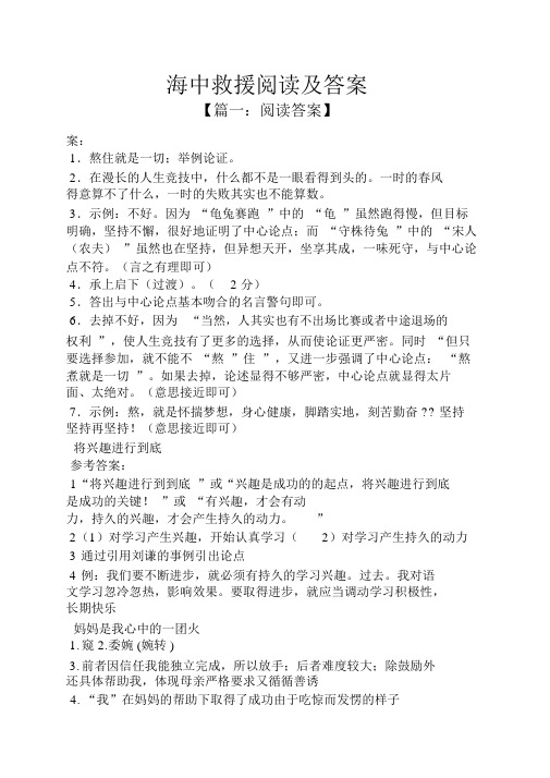 海中救援阅读及答案