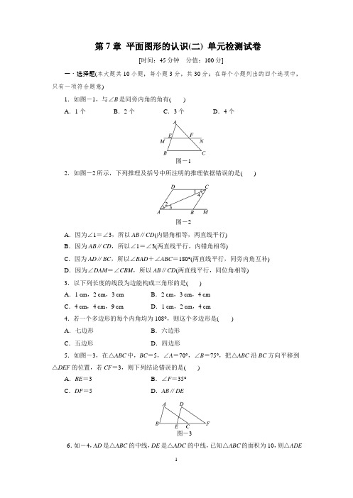 苏科版七年级下册数学 第七章 平面图形的认识(二) 单元检测试卷(Word含答案)