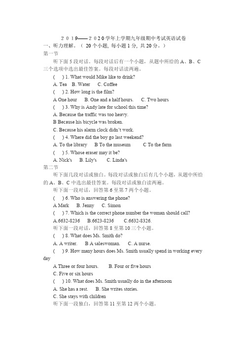 河南中考新题型三门峡市2019-2020学年上学期九年级期中考试英语