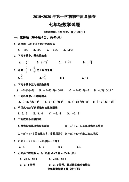 人教版七年级上册数学期中质量检查试题(含答案)