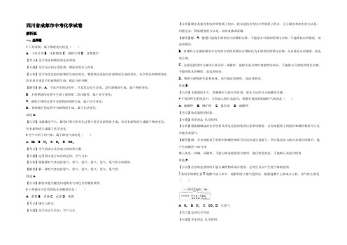 2022年四川省成都市中考化学试题(word版,含解析)