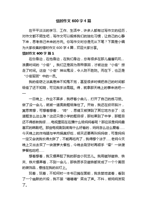 惜时作文600字4篇