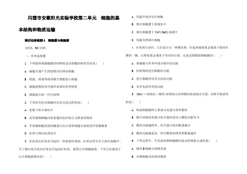 高考生物总复习 细胞膜与细胞核课后达标检测(含解析)