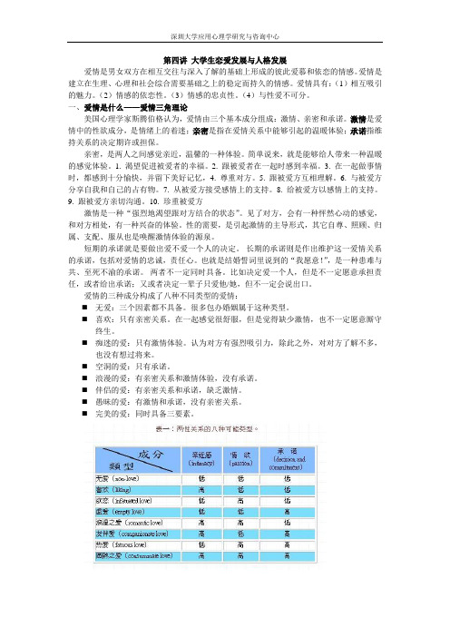 社会适应与心理健康讲义(3)