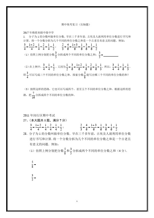 六年级统考期中压轴题复习