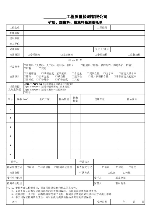 33-矿粉、细集料、粗集料检测委托单