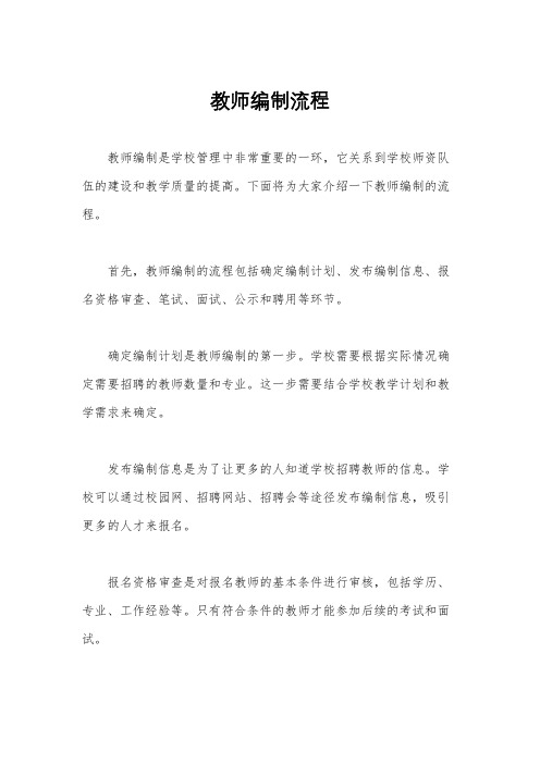 教师编制流程