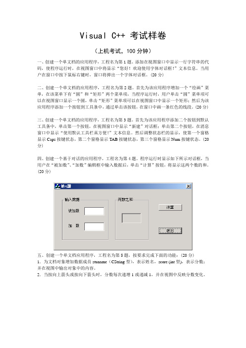 考试样卷-Visual C++程序设计与应用教程(第3版)-马石安-清华大学出版社