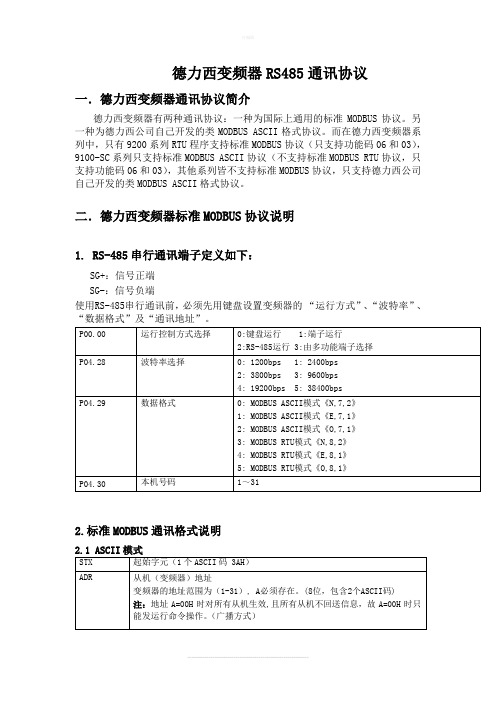 德力西变频器RS485通讯协议