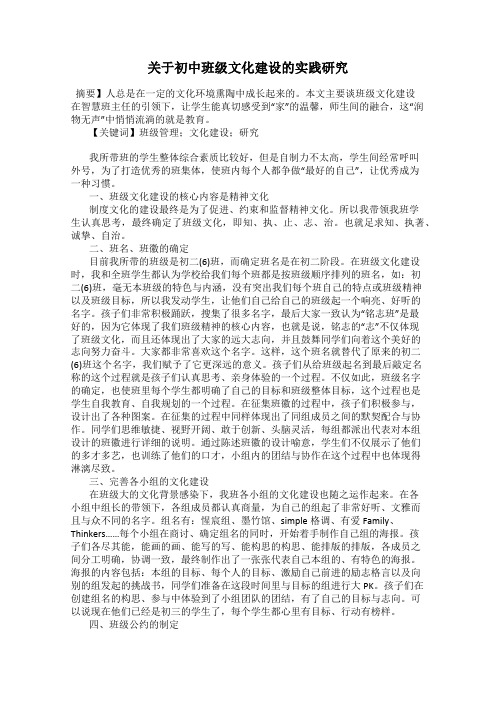 关于初中班级文化建设的实践研究