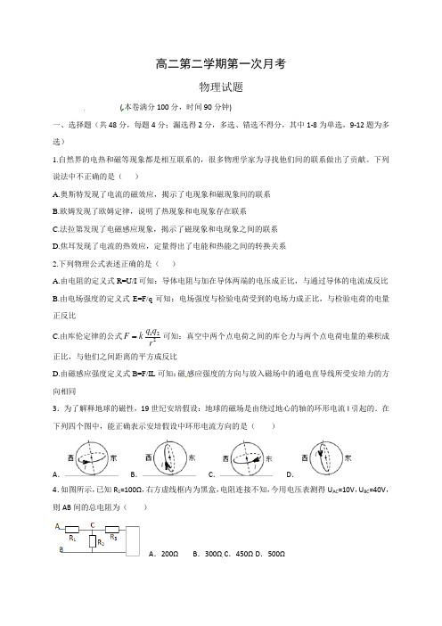 201703第二学期高二第一次月考物理试卷及答案