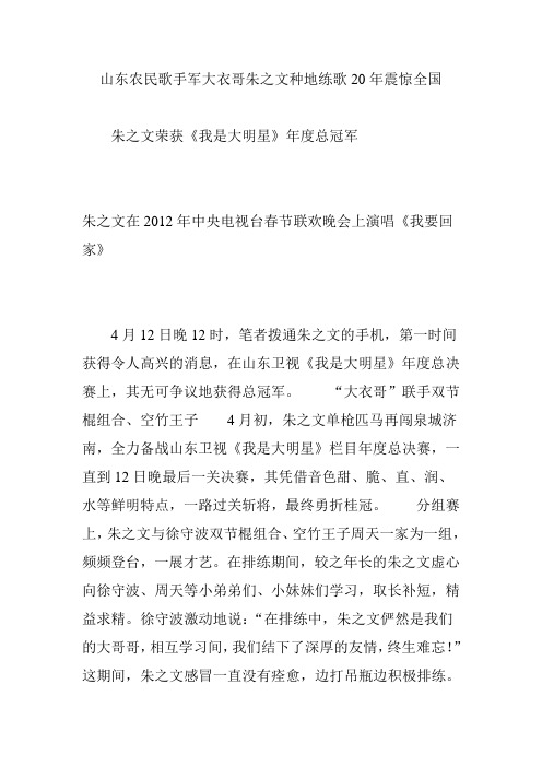 山东农民歌手军大衣哥朱之文种地练歌20年震惊全国