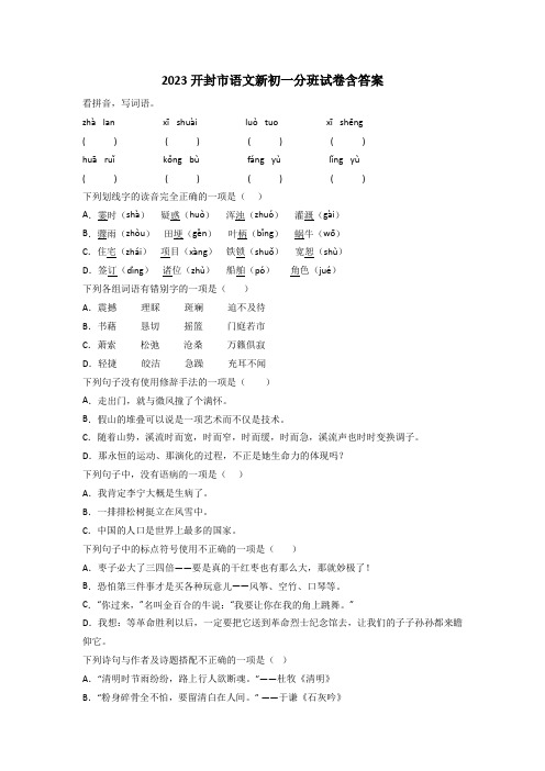 2023开封市语文新初一分班试卷含答案