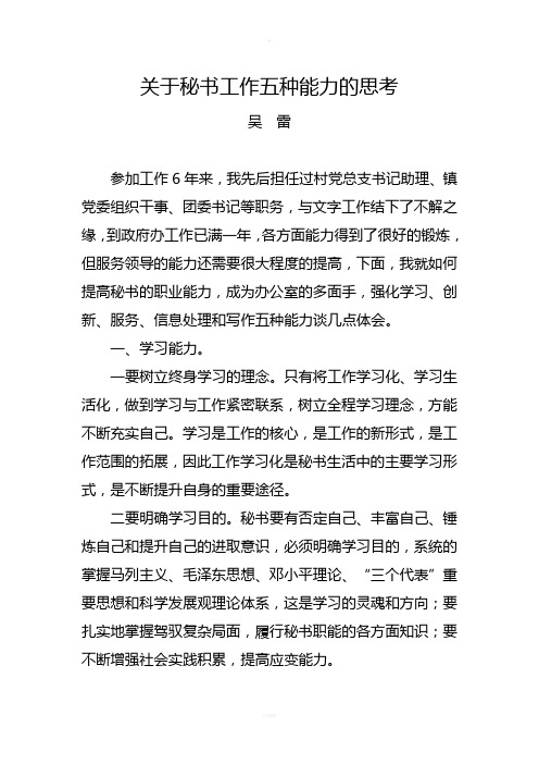 如何提高办公室工作的五种能力