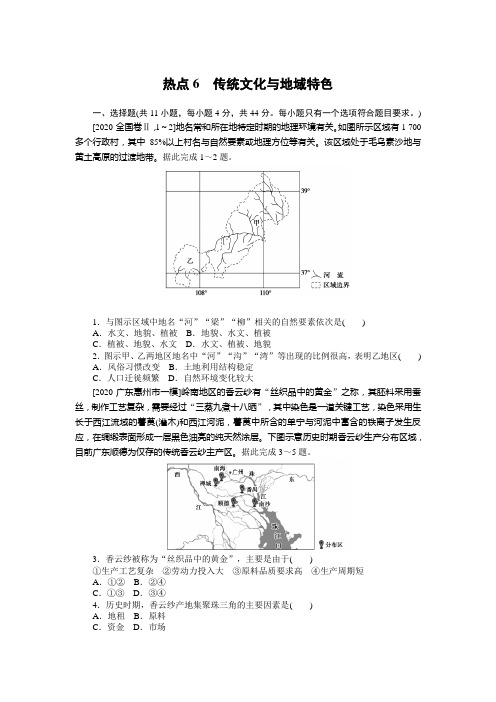 2022年高考地理二轮复习闯关练习--热点6 传统文化与地域特色