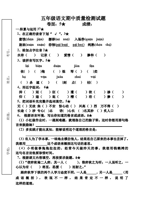 (小学教育)2019年鲁教版实验小学五年级语文期中检测试题及答案