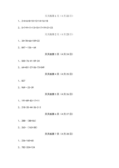 学而思天天练1-60每日两题