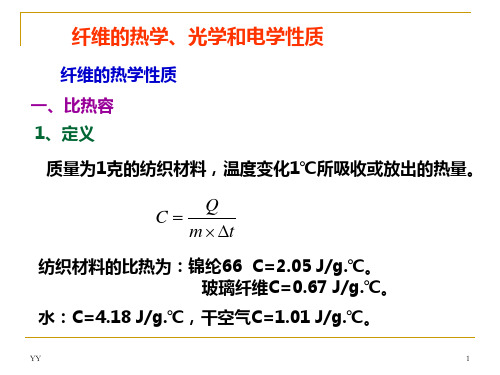 比热容医学PPT