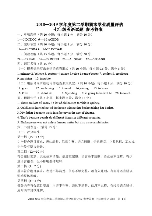 (七年级+参考答案)2018-2019第二学期期末英语试题