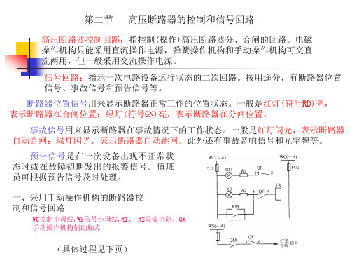 高压断路器的控制和信号回路