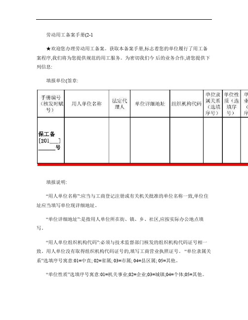 劳动用工备案手册(2-1)(精)